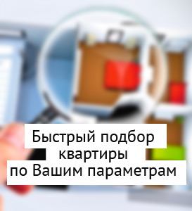 подбор квартир в Самаре